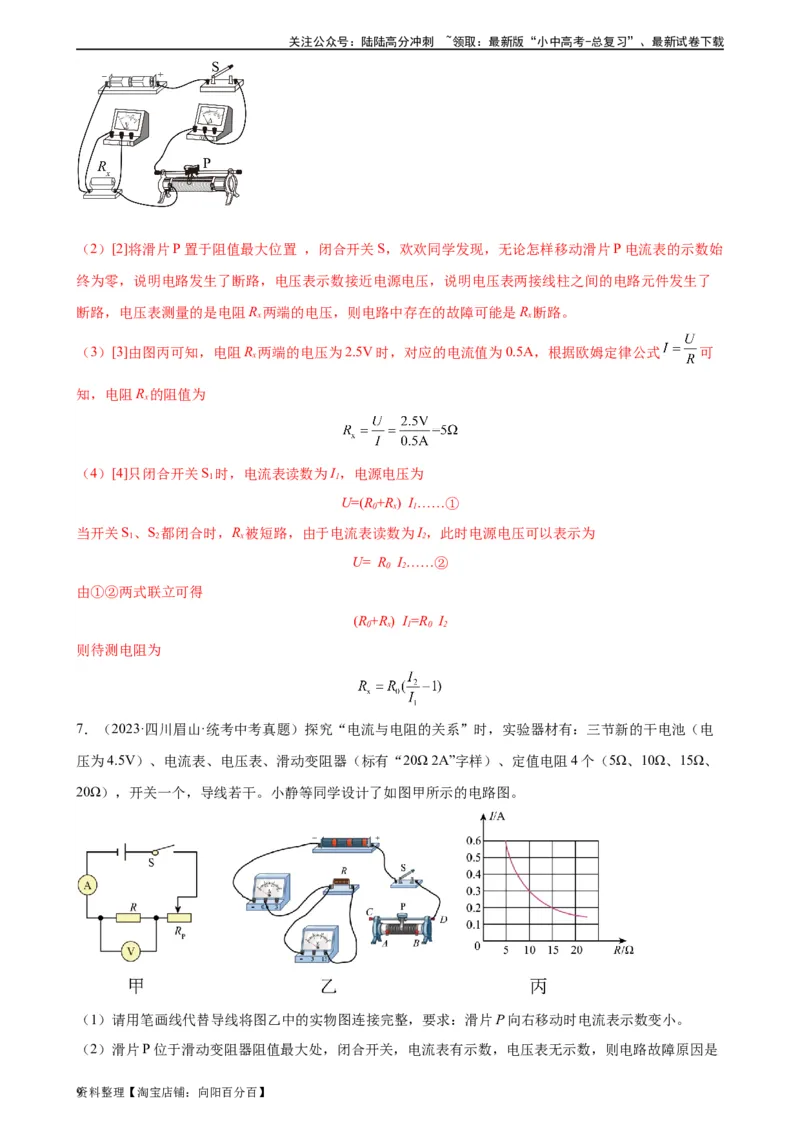 电路故障分析专项训练（教师版）_02中考总复习（2026版更新中）_04-物理-中考总复习_2024年中考复习资料_专项复习资料_完三年（2021&mdash;2023）中考真题分项精编（全国通用）_专项训练