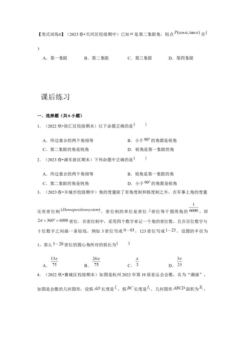 专题01任意角和弧度制、三角函数的概念（原卷版）_2.2025数学总复习_2024年新高考资料_3.2024专项复习_更新中2024年新高考数学一轮复习之题型归纳与重难专题突破提升（新高考专用）