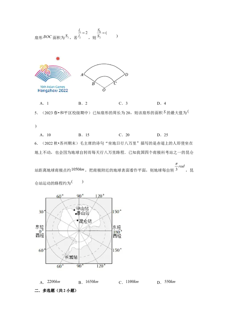 专题01任意角和弧度制、三角函数的概念（原卷版）_2.2025数学总复习_2024年新高考资料_3.2024专项复习_更新中2024年新高考数学一轮复习之题型归纳与重难专题突破提升（新高考专用）