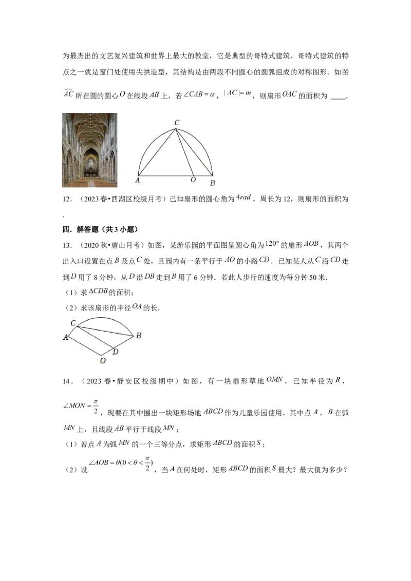 专题01任意角和弧度制、三角函数的概念（原卷版）_2.2025数学总复习_2024年新高考资料_3.2024专项复习_更新中2024年新高考数学一轮复习之题型归纳与重难专题突破提升（新高考专用）