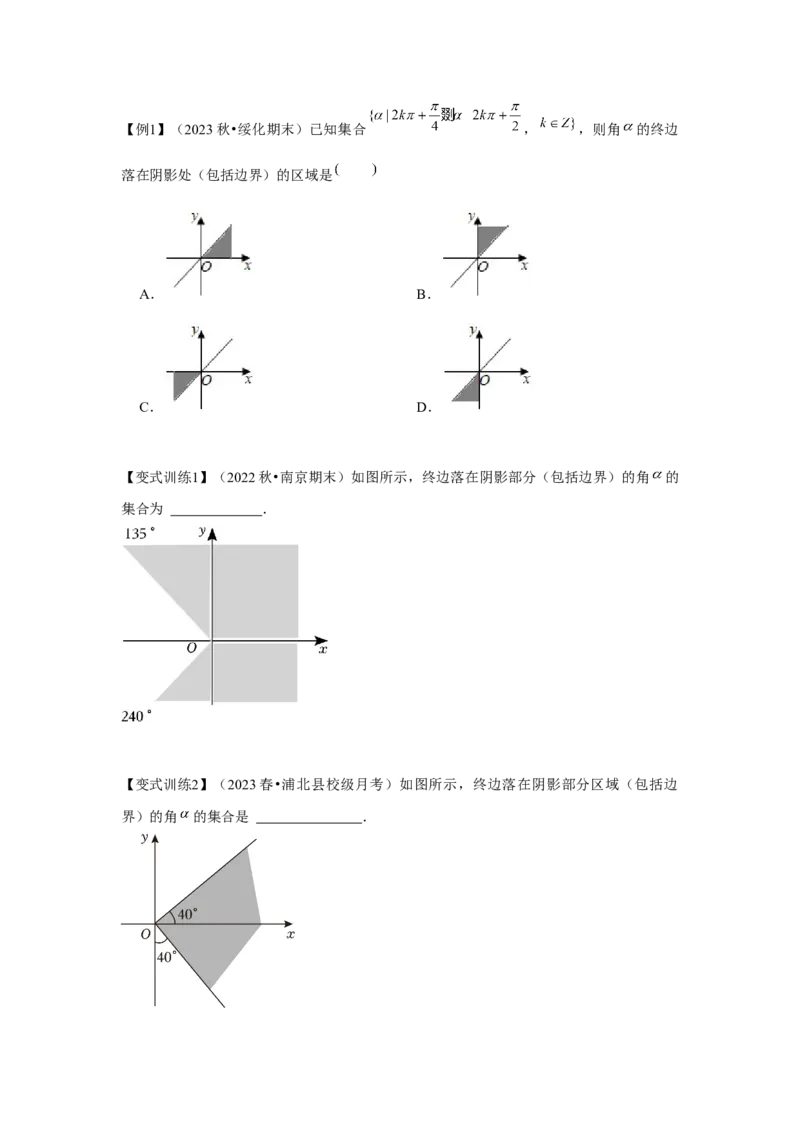 专题01任意角和弧度制、三角函数的概念（原卷版）_2.2025数学总复习_2024年新高考资料_3.2024专项复习_更新中2024年新高考数学一轮复习之题型归纳与重难专题突破提升（新高考专用）
