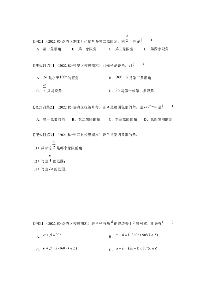 专题01任意角和弧度制、三角函数的概念（原卷版）_2.2025数学总复习_2024年新高考资料_3.2024专项复习_更新中2024年新高考数学一轮复习之题型归纳与重难专题突破提升（新高考专用）