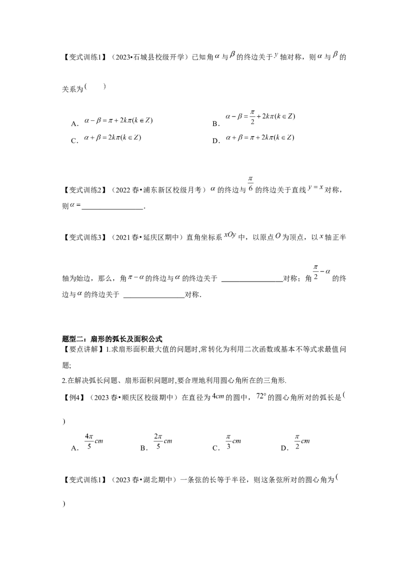 专题01任意角和弧度制、三角函数的概念（原卷版）_2.2025数学总复习_2024年新高考资料_3.2024专项复习_更新中2024年新高考数学一轮复习之题型归纳与重难专题突破提升（新高考专用）