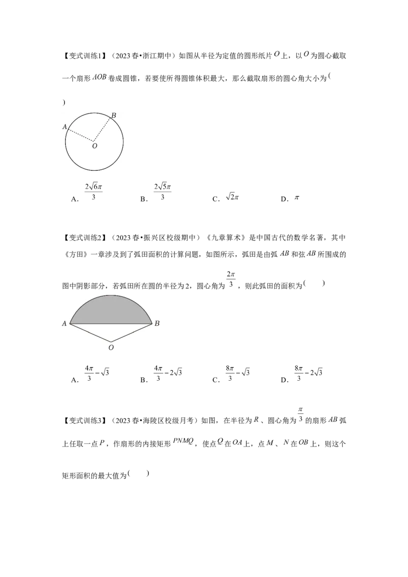 专题01任意角和弧度制、三角函数的概念（原卷版）_2.2025数学总复习_2024年新高考资料_3.2024专项复习_更新中2024年新高考数学一轮复习之题型归纳与重难专题突破提升（新高考专用）