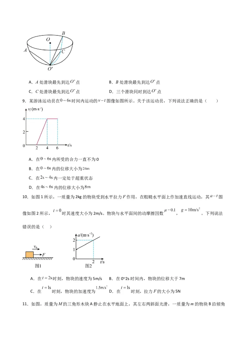 考点巩固卷04牛顿第二定律的综合应用分析（原卷版）_4.2025物理总复习_2025年新高考资料_一轮复习_2025年高考物理一轮复习考点通关卷（新高考通用）