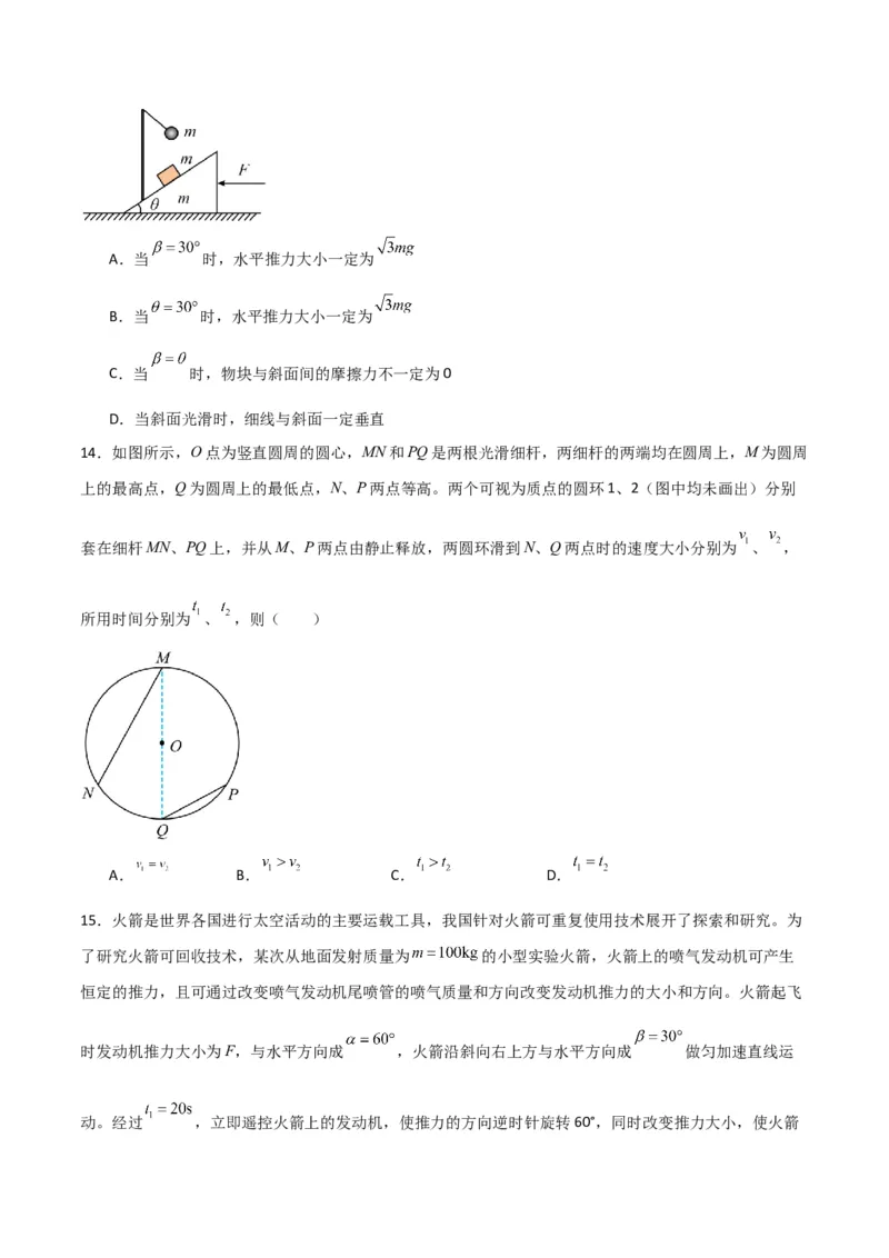 考点巩固卷04牛顿第二定律的综合应用分析（原卷版）_4.2025物理总复习_2025年新高考资料_一轮复习_2025年高考物理一轮复习考点通关卷（新高考通用）