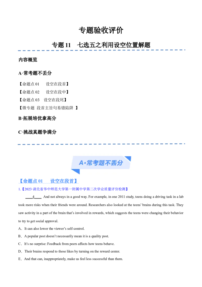 专题11七选五之利用设空位置解题（分层练）(原卷版）_3.2025英语总复习_2024年新高考资料_2.2024二轮复习_高频考点解密2024年高考英语二轮复习高频考点追踪与预测（新高考专用）