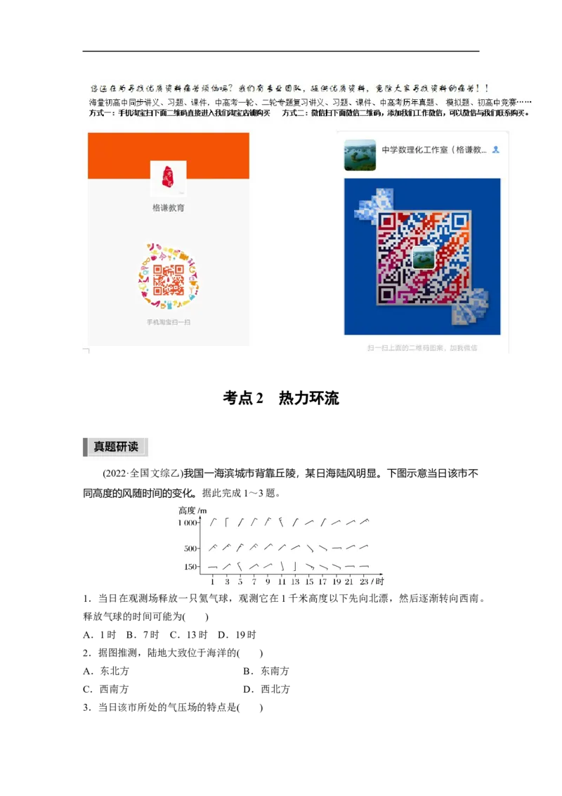 2023年高考地理二轮复习（新高考版）第1部分专题突破专题2考点2　热力环流_9.2025地理总复习_2023年新高考复习资料_二轮复习_2023年高考地理二轮复习讲义+课件（新高考版）
