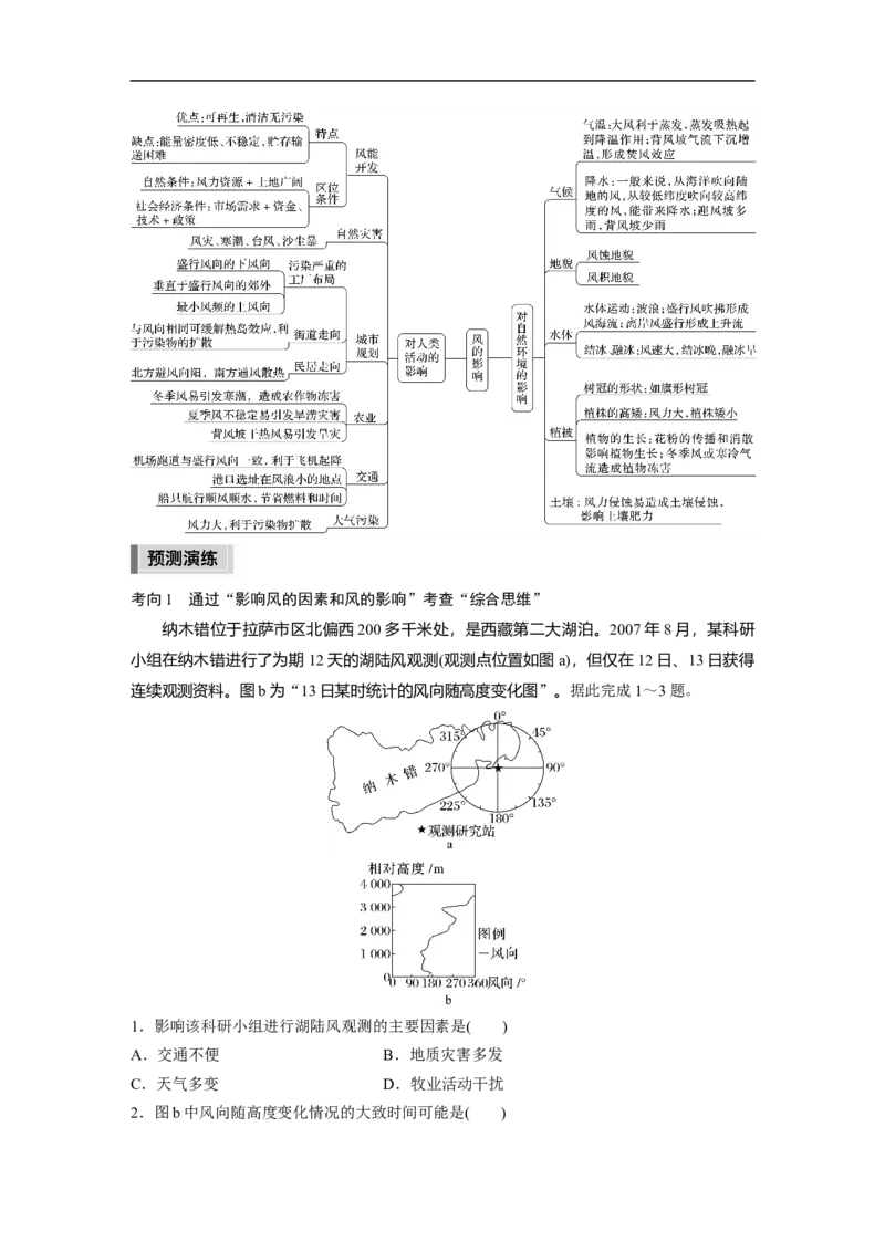 2023年高考地理二轮复习（新高考版）第1部分专题突破专题2考点2　热力环流_9.2025地理总复习_2023年新高考复习资料_二轮复习_2023年高考地理二轮复习讲义+课件（新高考版）