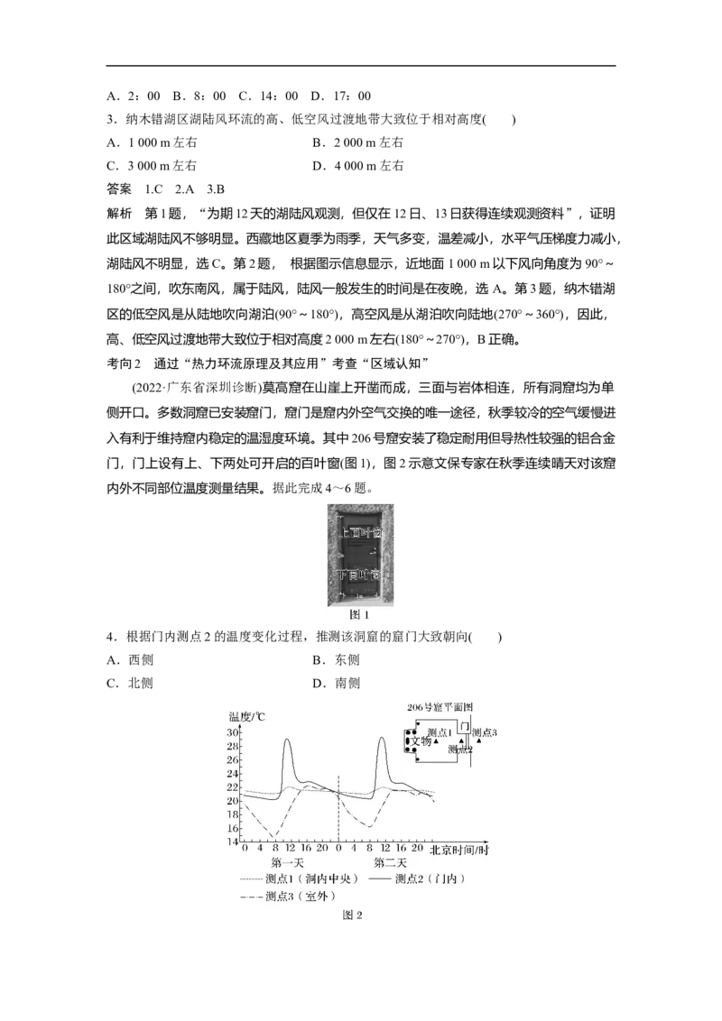 2023年高考地理二轮复习（新高考版）第1部分专题突破专题2考点2　热力环流_9.2025地理总复习_2023年新高考复习资料_二轮复习_2023年高考地理二轮复习讲义+课件（新高考版）