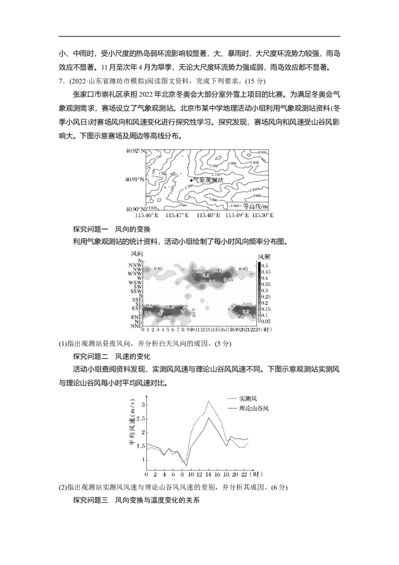 2023年高考地理二轮复习（新高考版）第1部分专题突破专题2考点2　热力环流_9.2025地理总复习_2023年新高考复习资料_二轮复习_2023年高考地理二轮复习讲义+课件（新高考版）