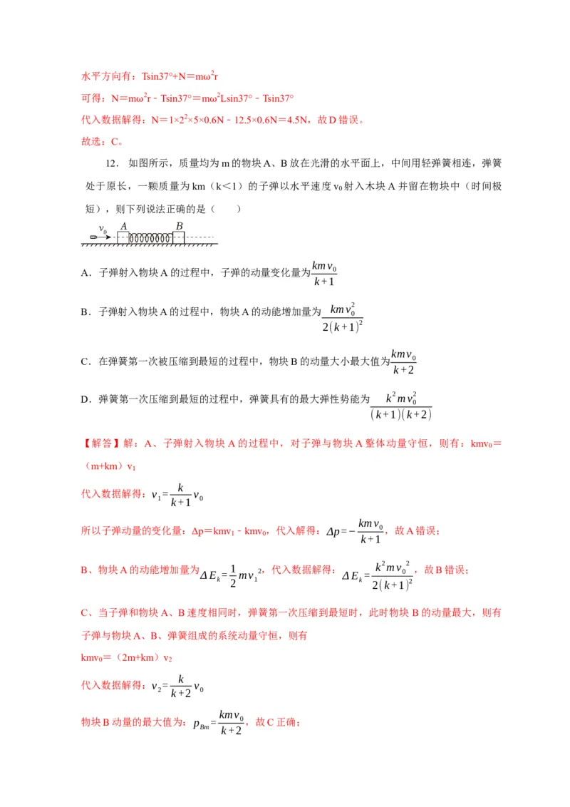 阶段性训练（二）（解析版）（内容：平抛运动圆周运动万有引力定律机械能守恒定律动量）_4.2025物理总复习_2025年新高考资料_一轮复习