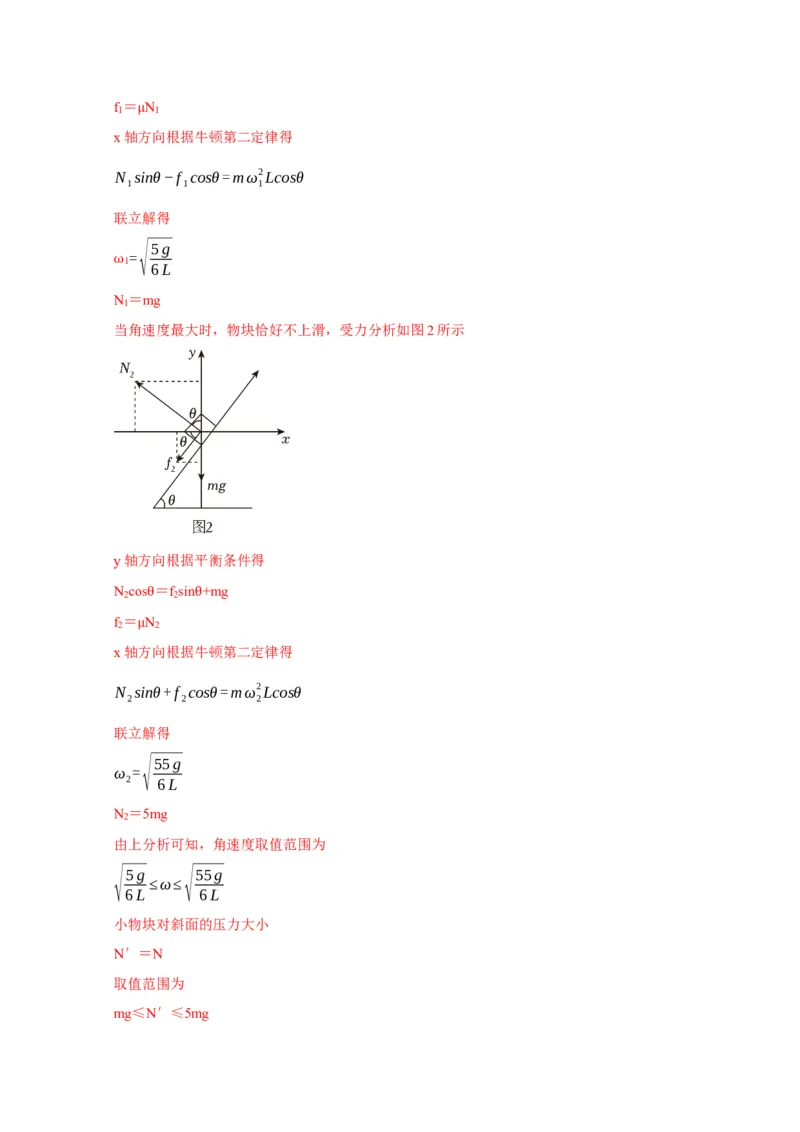 阶段性训练（二）（解析版）（内容：平抛运动圆周运动万有引力定律机械能守恒定律动量）_4.2025物理总复习_2025年新高考资料_一轮复习