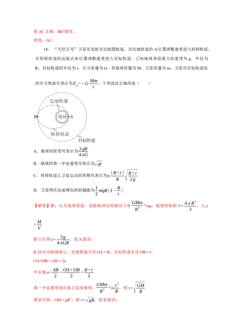 阶段性训练（二）（解析版）（内容：平抛运动圆周运动万有引力定律机械能守恒定律动量）_4.2025物理总复习_2025年新高考资料_一轮复习
