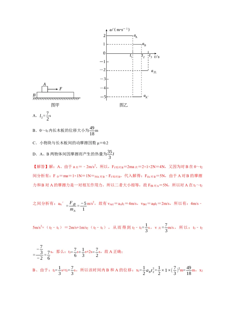 阶段性训练（二）（解析版）（内容：平抛运动圆周运动万有引力定律机械能守恒定律动量）_4.2025物理总复习_2025年新高考资料_一轮复习