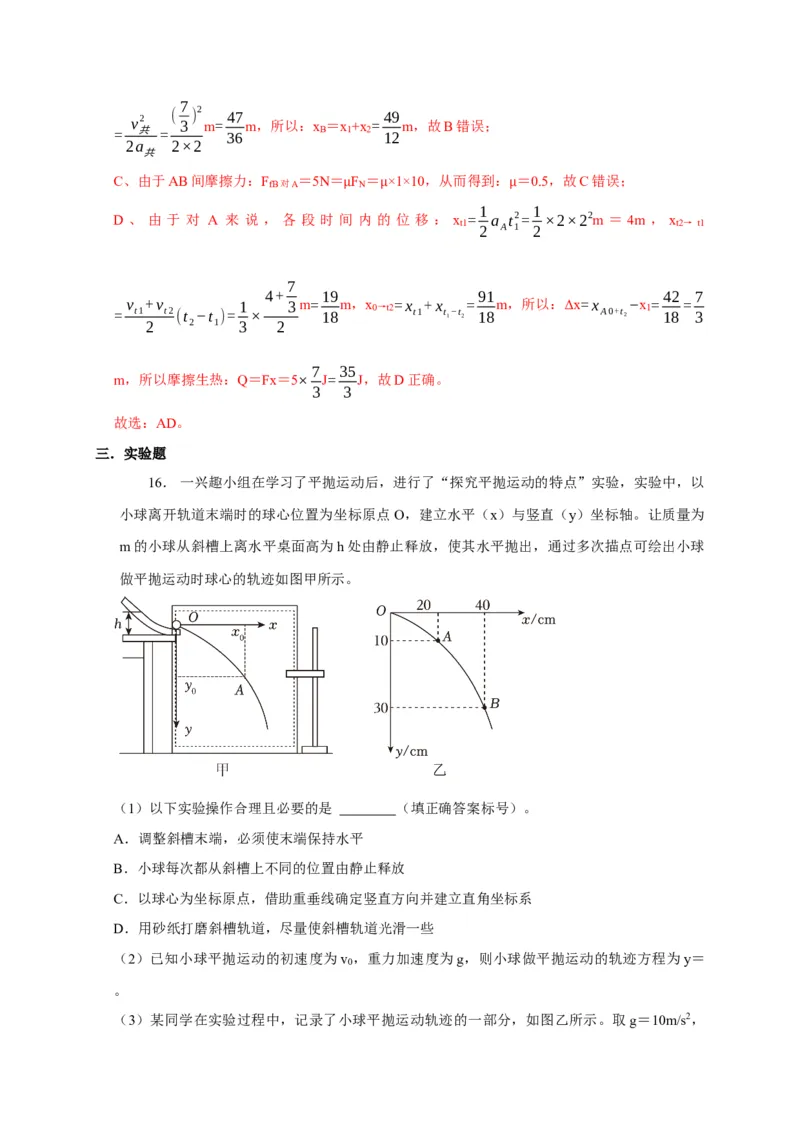 阶段性训练（二）（解析版）（内容：平抛运动圆周运动万有引力定律机械能守恒定律动量）_4.2025物理总复习_2025年新高考资料_一轮复习