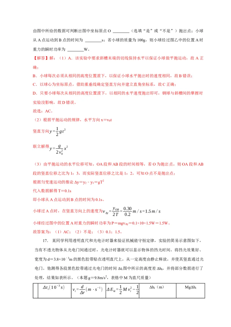 阶段性训练（二）（解析版）（内容：平抛运动圆周运动万有引力定律机械能守恒定律动量）_4.2025物理总复习_2025年新高考资料_一轮复习