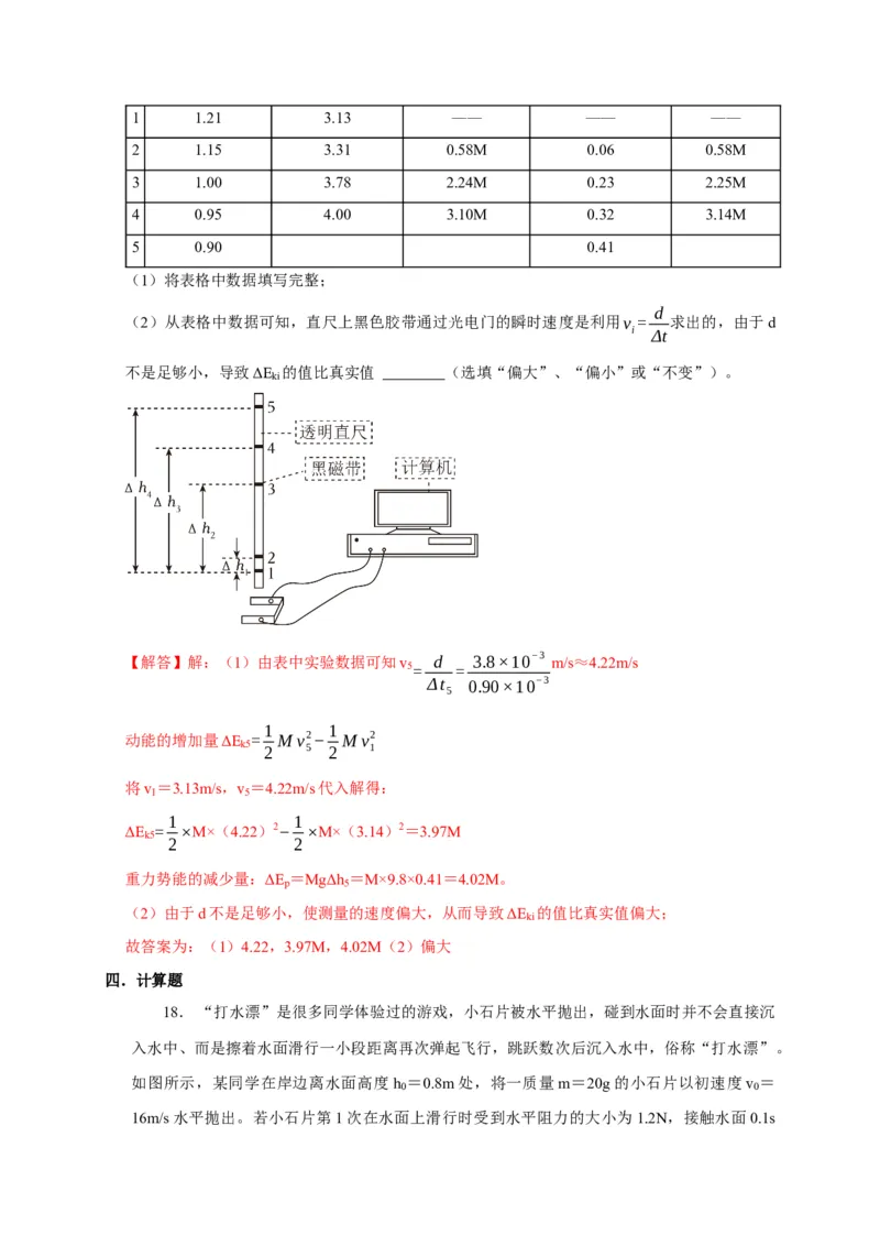阶段性训练（二）（解析版）（内容：平抛运动圆周运动万有引力定律机械能守恒定律动量）_4.2025物理总复习_2025年新高考资料_一轮复习