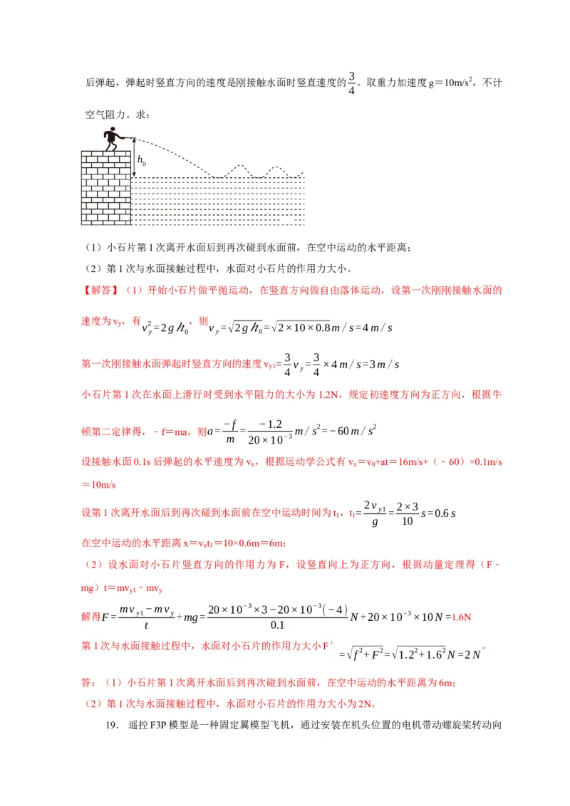 阶段性训练（二）（解析版）（内容：平抛运动圆周运动万有引力定律机械能守恒定律动量）_4.2025物理总复习_2025年新高考资料_一轮复习
