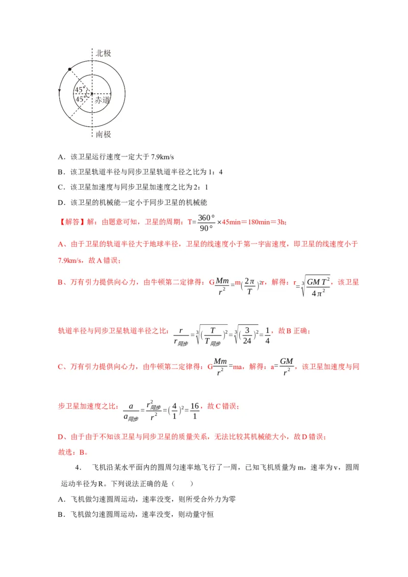阶段性训练（二）（解析版）（内容：平抛运动圆周运动万有引力定律机械能守恒定律动量）_4.2025物理总复习_2025年新高考资料_一轮复习