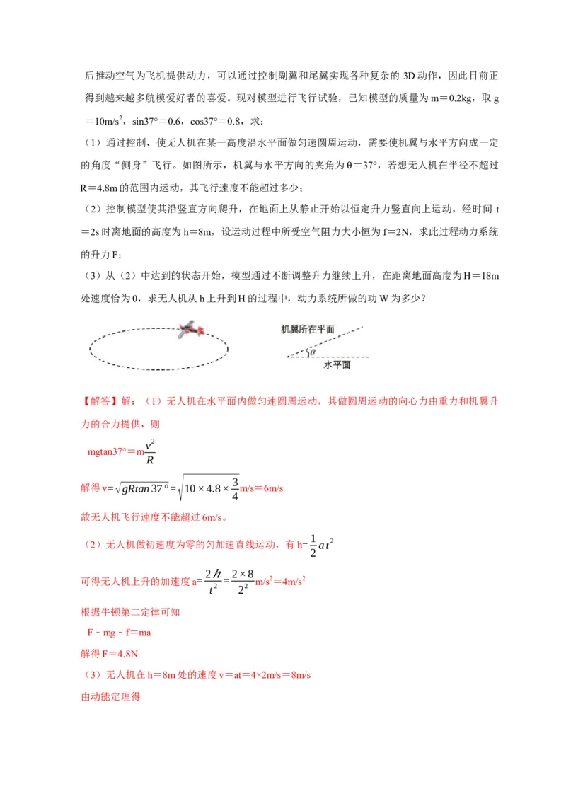 阶段性训练（二）（解析版）（内容：平抛运动圆周运动万有引力定律机械能守恒定律动量）_4.2025物理总复习_2025年新高考资料_一轮复习