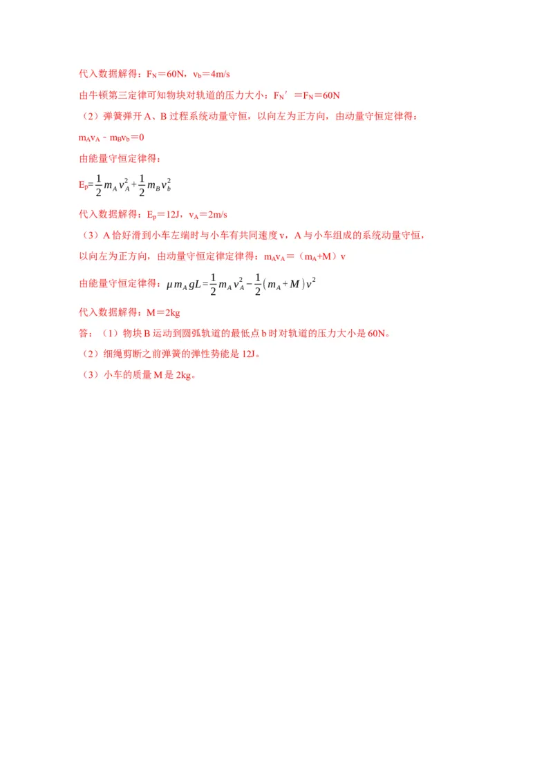 阶段性训练（二）（解析版）（内容：平抛运动圆周运动万有引力定律机械能守恒定律动量）_4.2025物理总复习_2025年新高考资料_一轮复习