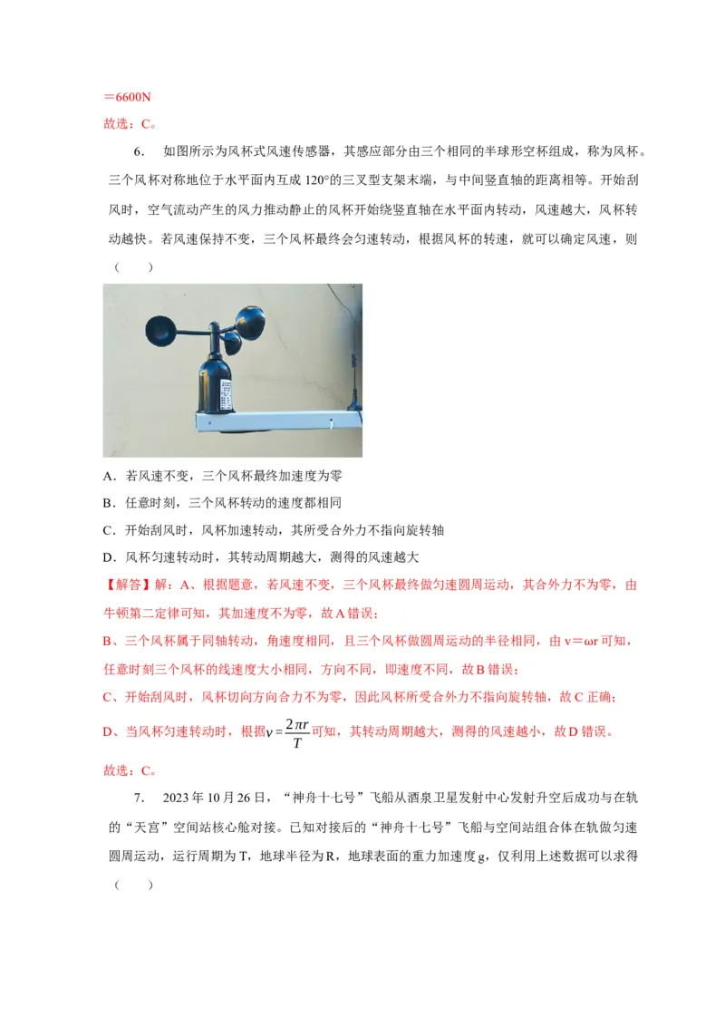 阶段性训练（二）（解析版）（内容：平抛运动圆周运动万有引力定律机械能守恒定律动量）_4.2025物理总复习_2025年新高考资料_一轮复习