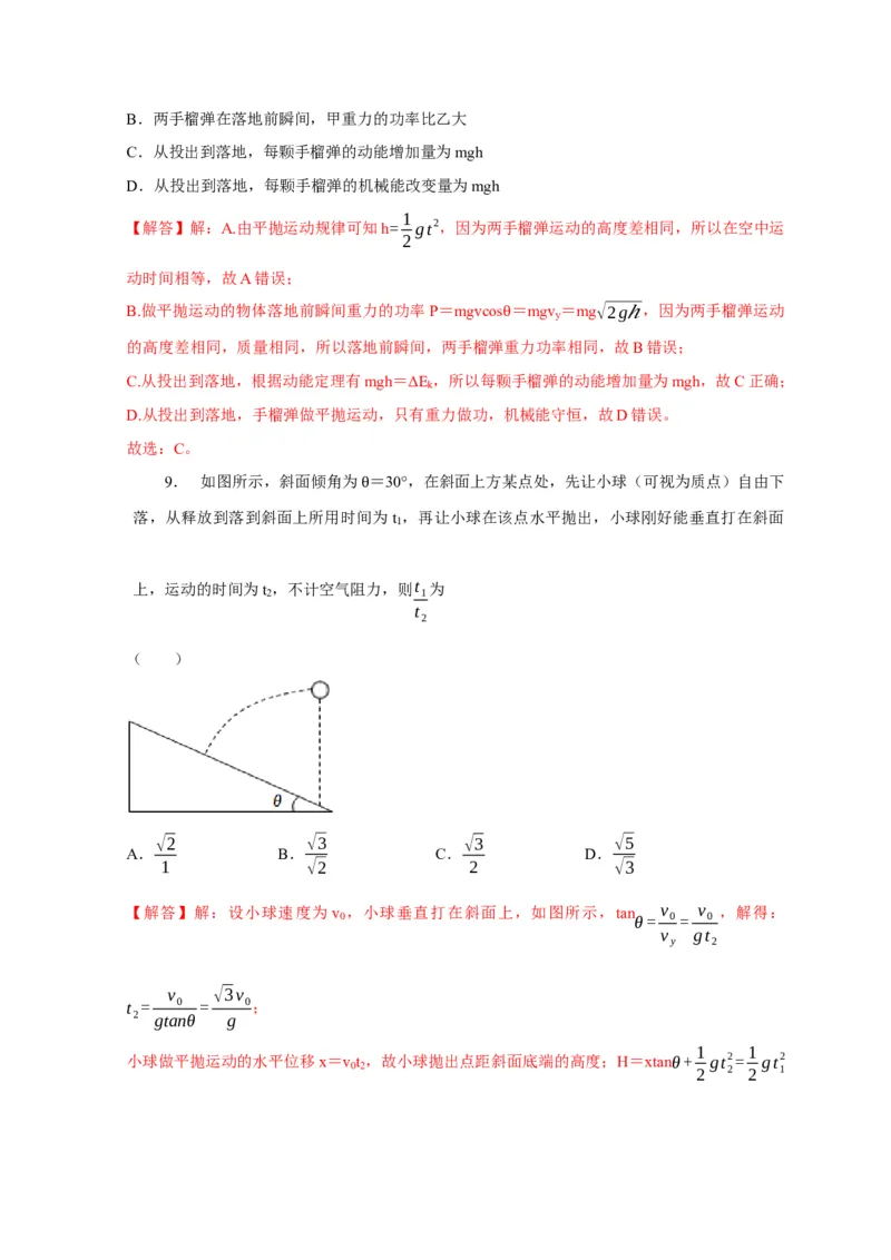 阶段性训练（二）（解析版）（内容：平抛运动圆周运动万有引力定律机械能守恒定律动量）_4.2025物理总复习_2025年新高考资料_一轮复习