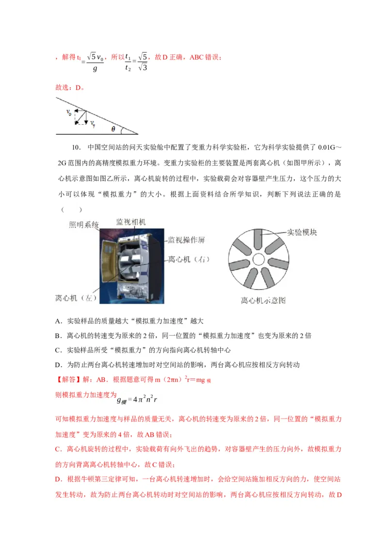 阶段性训练（二）（解析版）（内容：平抛运动圆周运动万有引力定律机械能守恒定律动量）_4.2025物理总复习_2025年新高考资料_一轮复习