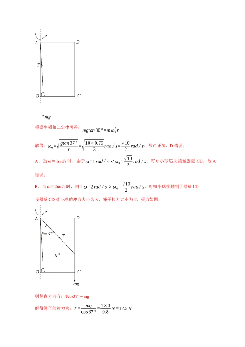阶段性训练（二）（解析版）（内容：平抛运动圆周运动万有引力定律机械能守恒定律动量）_4.2025物理总复习_2025年新高考资料_一轮复习