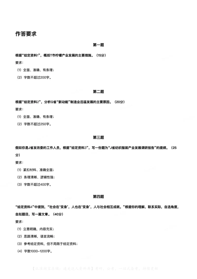 2022年公务员多省联考《申论》（广西A卷）题及解析_34省+国考真题_34省考+国考pdf版推荐用这个版本_34省行测+申论真题pdf推荐用这个版本_广西公务员考试真题pdf版