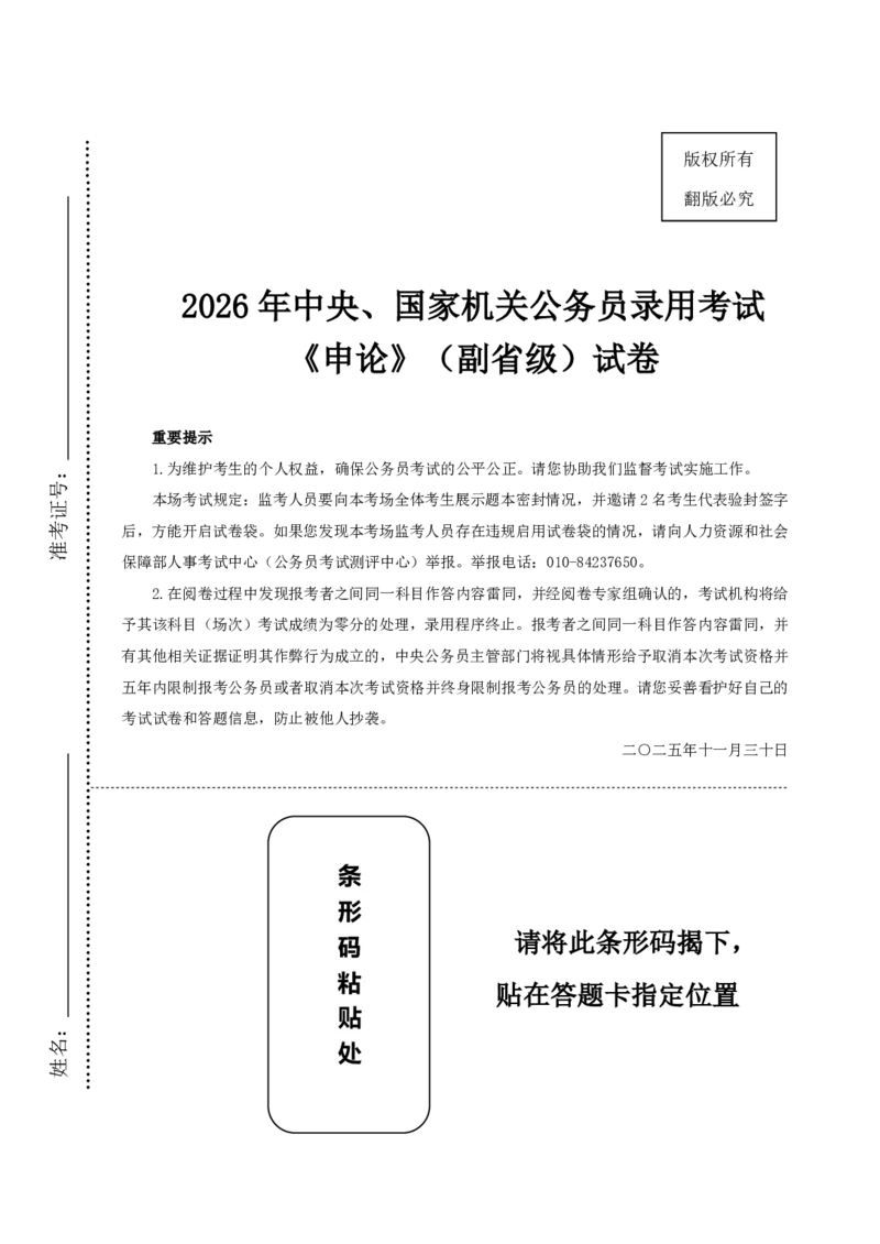 2026年国考《申论》（副省级）试卷答案解析_34省+国考真题_34省考+国考pdf版推荐用这个版本_国考2026真题解析pdf抢先版_申论真题解析