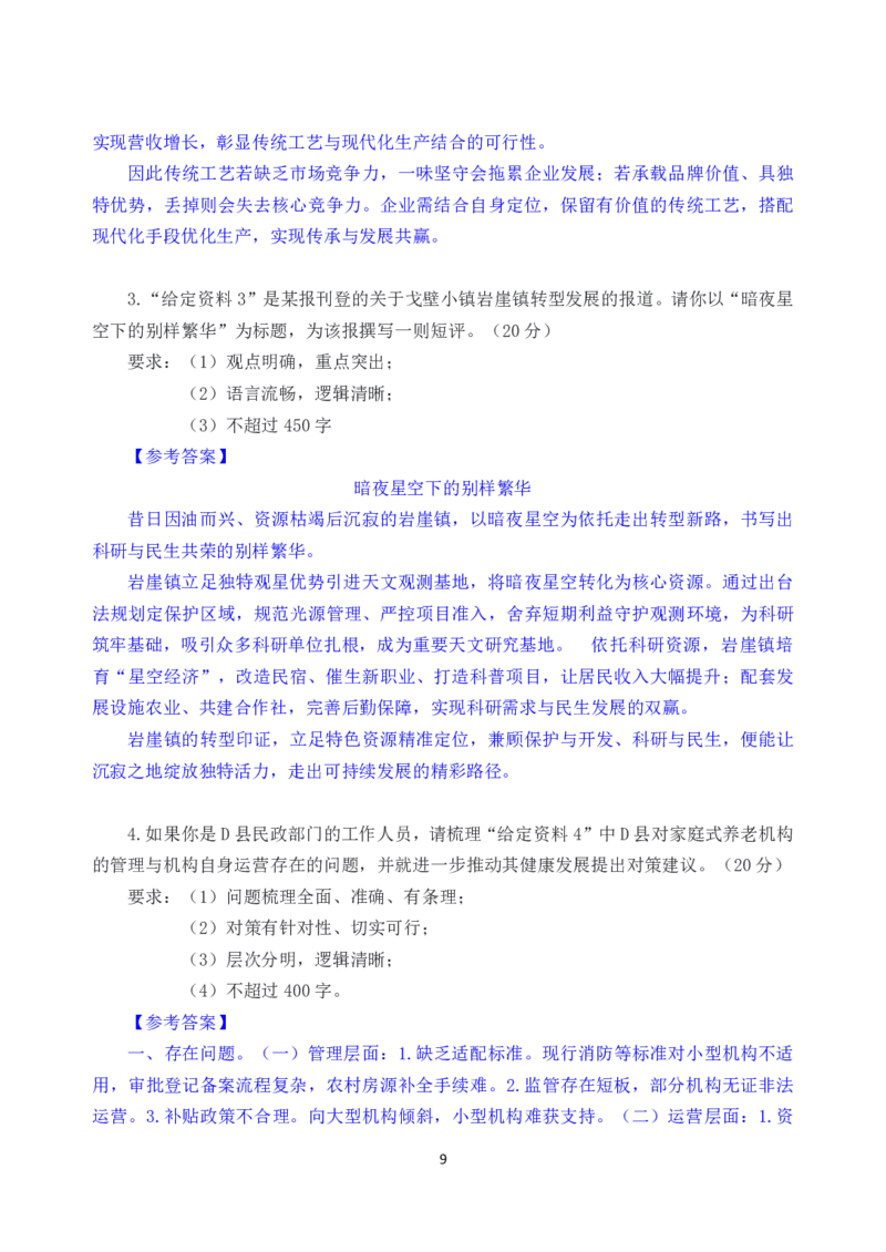 2026年国考《申论》（副省级）试卷答案解析_34省+国考真题_34省考+国考pdf版推荐用这个版本_国考2026真题解析pdf抢先版_申论真题解析