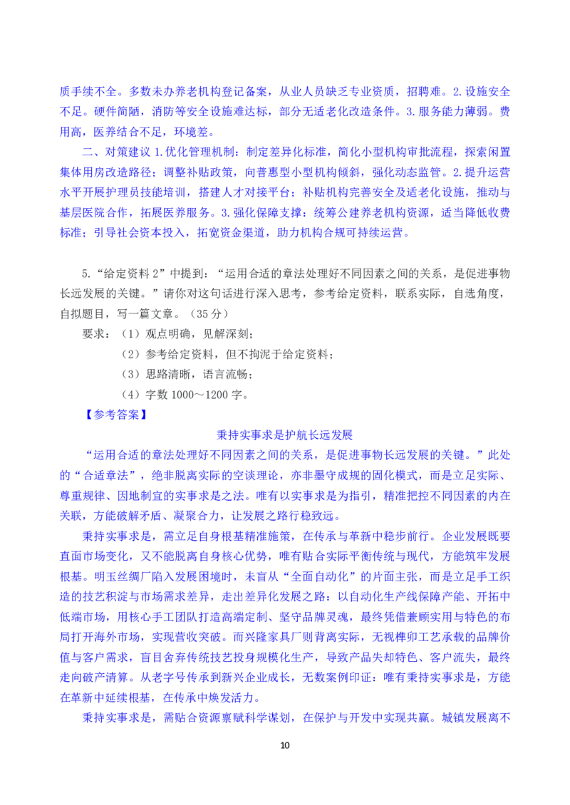 2026年国考《申论》（副省级）试卷答案解析_34省+国考真题_34省考+国考pdf版推荐用这个版本_国考2026真题解析pdf抢先版_申论真题解析