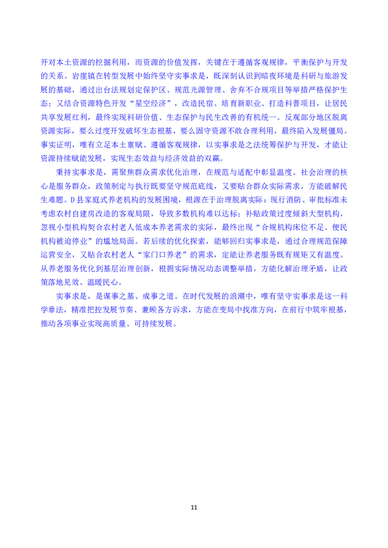 2026年国考《申论》（副省级）试卷答案解析_34省+国考真题_34省考+国考pdf版推荐用这个版本_国考2026真题解析pdf抢先版_申论真题解析