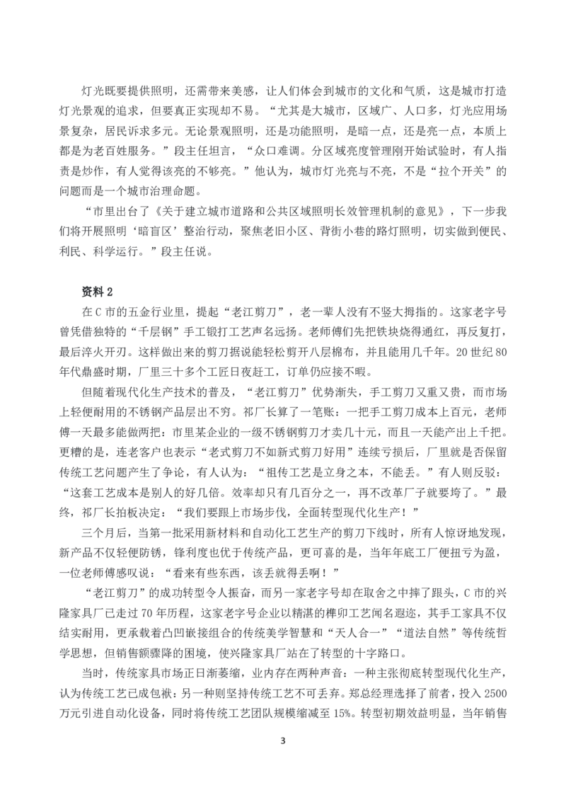 2026年国考《申论》（副省级）试卷答案解析_34省+国考真题_34省考+国考pdf版推荐用这个版本_国考2026真题解析pdf抢先版_申论真题解析