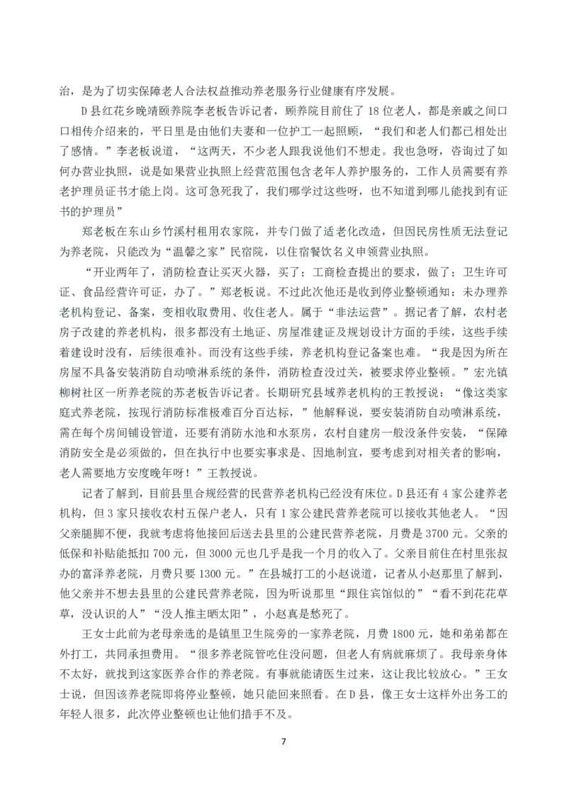 2026年国考《申论》（副省级）试卷答案解析_34省+国考真题_34省考+国考pdf版推荐用这个版本_国考2026真题解析pdf抢先版_申论真题解析