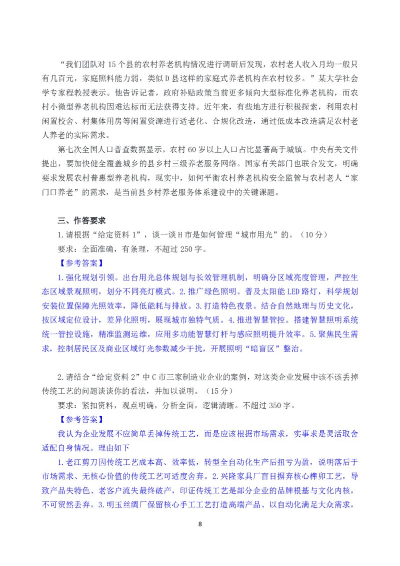 2026年国考《申论》（副省级）试卷答案解析_34省+国考真题_34省考+国考pdf版推荐用这个版本_国考2026真题解析pdf抢先版_申论真题解析
