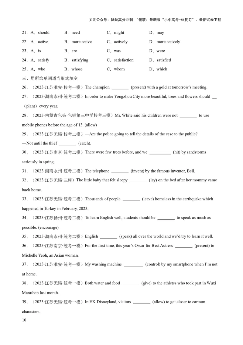 第05讲被动语态（讲义）-2024年中考英语一轮复习讲练测（全国通用）（原卷版）_02中考总复习（2026版更新中）_03-英语-中考总复习_2024年中考复习资料_一轮复习