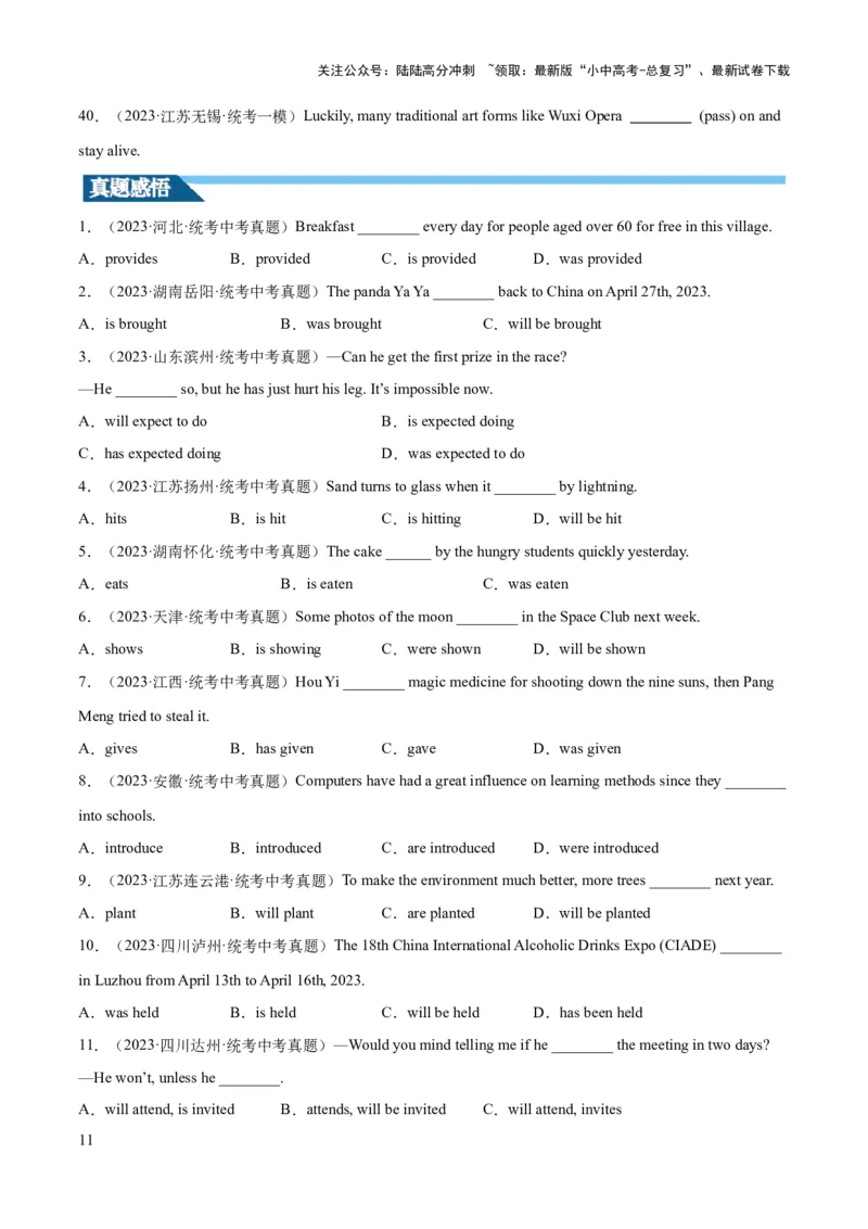 第05讲被动语态（讲义）-2024年中考英语一轮复习讲练测（全国通用）（原卷版）_02中考总复习（2026版更新中）_03-英语-中考总复习_2024年中考复习资料_一轮复习