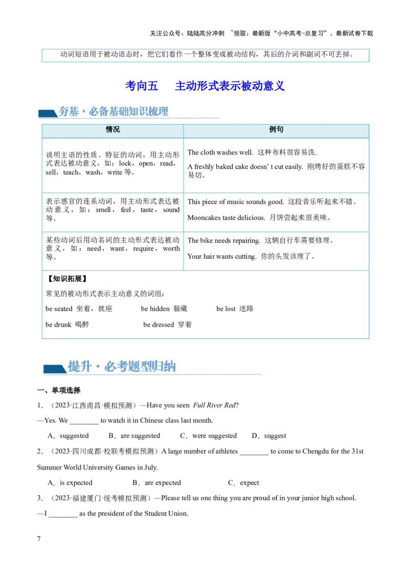 第05讲被动语态（讲义）-2024年中考英语一轮复习讲练测（全国通用）（原卷版）_02中考总复习（2026版更新中）_03-英语-中考总复习_2024年中考复习资料_一轮复习