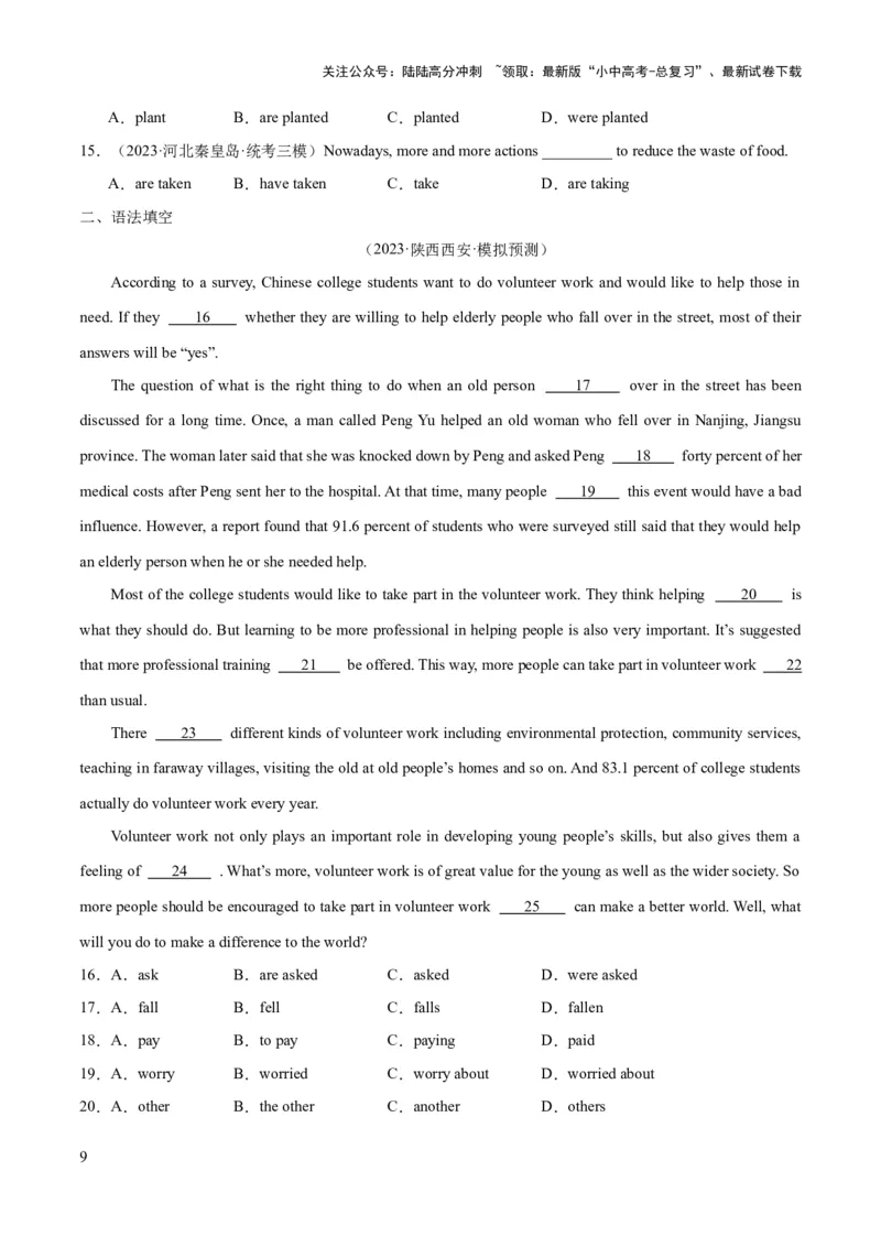 第05讲被动语态（讲义）-2024年中考英语一轮复习讲练测（全国通用）（原卷版）_02中考总复习（2026版更新中）_03-英语-中考总复习_2024年中考复习资料_一轮复习