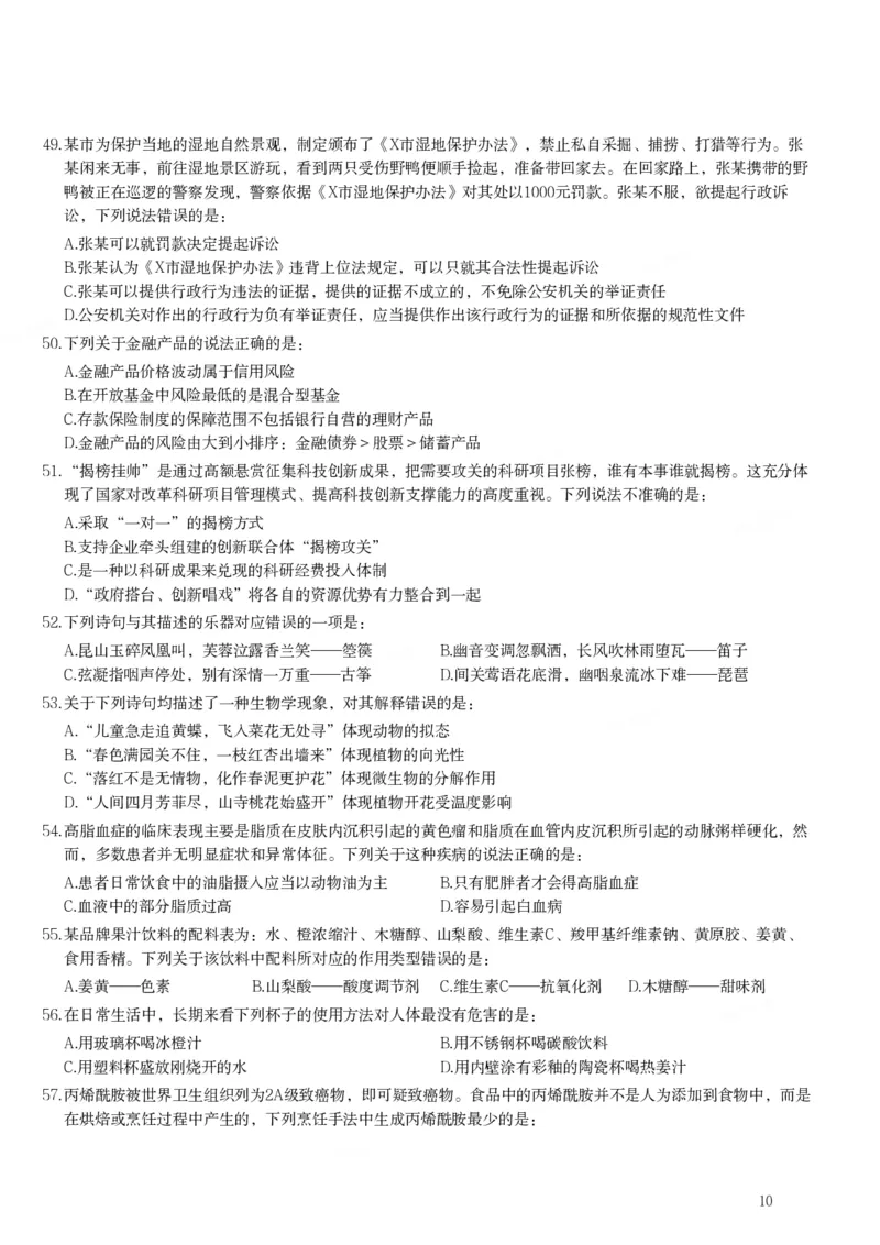 2022年安徽省公务员录用考试《行测》题_34省+国考真题_34省考+国考pdf版推荐用这个版本_34省行测+申论真题pdf推荐用这个版本_安徽公务员考试真题pdf版_题目