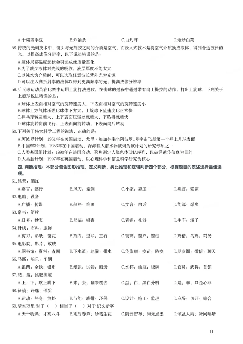2022年安徽省公务员录用考试《行测》题_34省+国考真题_34省考+国考pdf版推荐用这个版本_34省行测+申论真题pdf推荐用这个版本_安徽公务员考试真题pdf版_题目