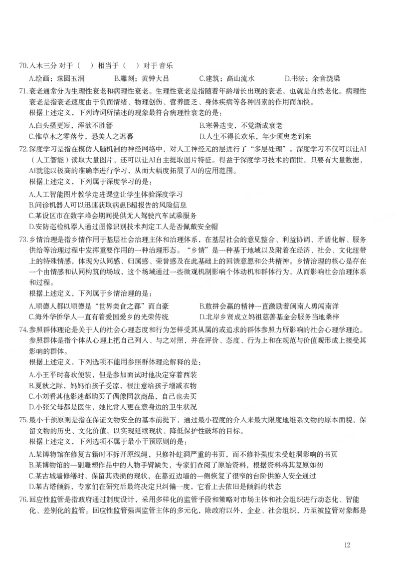 2022年安徽省公务员录用考试《行测》题_34省+国考真题_34省考+国考pdf版推荐用这个版本_34省行测+申论真题pdf推荐用这个版本_安徽公务员考试真题pdf版_题目