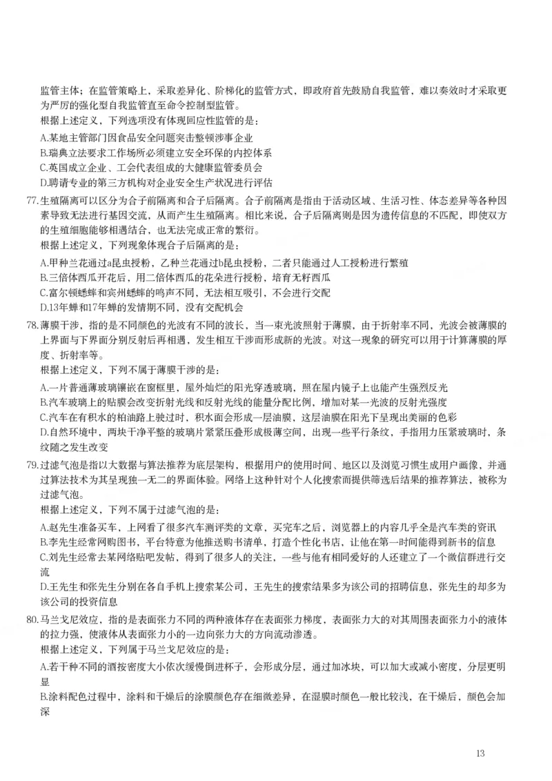 2022年安徽省公务员录用考试《行测》题_34省+国考真题_34省考+国考pdf版推荐用这个版本_34省行测+申论真题pdf推荐用这个版本_安徽公务员考试真题pdf版_题目