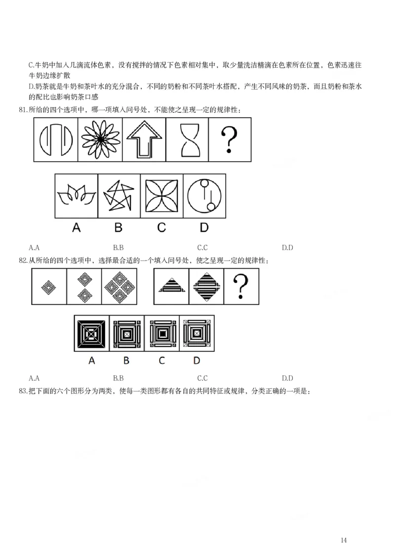2022年安徽省公务员录用考试《行测》题_34省+国考真题_34省考+国考pdf版推荐用这个版本_34省行测+申论真题pdf推荐用这个版本_安徽公务员考试真题pdf版_题目