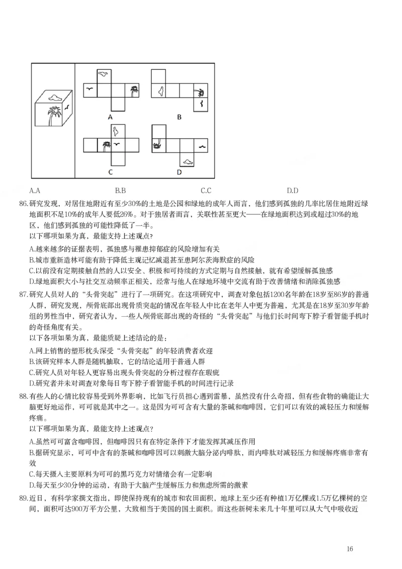 2022年安徽省公务员录用考试《行测》题_34省+国考真题_34省考+国考pdf版推荐用这个版本_34省行测+申论真题pdf推荐用这个版本_安徽公务员考试真题pdf版_题目