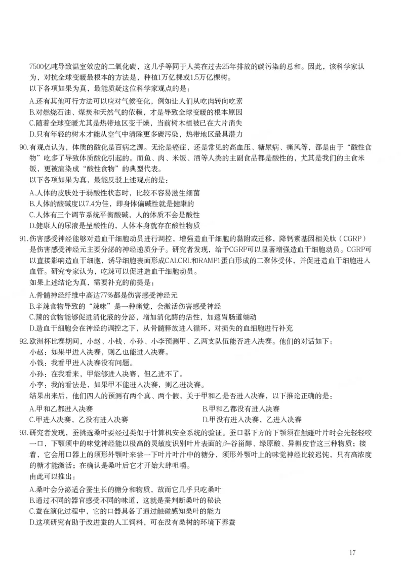 2022年安徽省公务员录用考试《行测》题_34省+国考真题_34省考+国考pdf版推荐用这个版本_34省行测+申论真题pdf推荐用这个版本_安徽公务员考试真题pdf版_题目