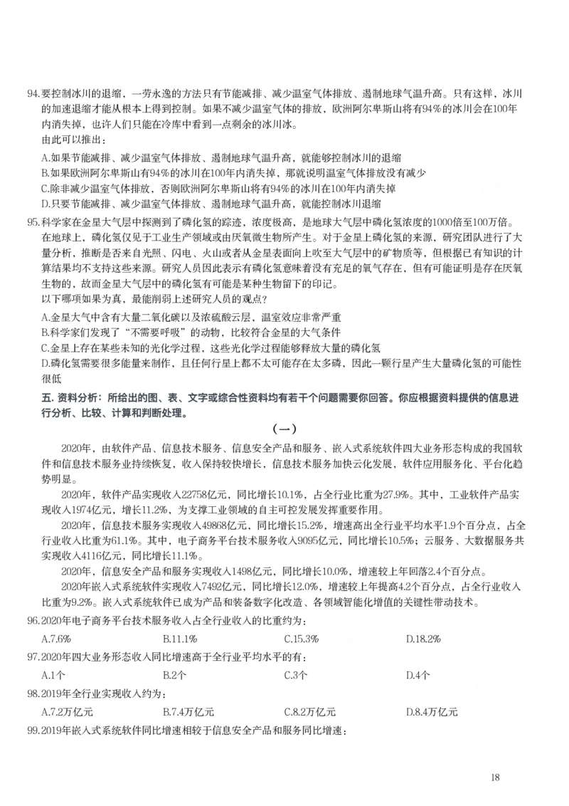 2022年安徽省公务员录用考试《行测》题_34省+国考真题_34省考+国考pdf版推荐用这个版本_34省行测+申论真题pdf推荐用这个版本_安徽公务员考试真题pdf版_题目